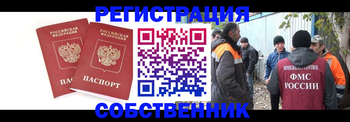 временная регистрация купить в Читинской области