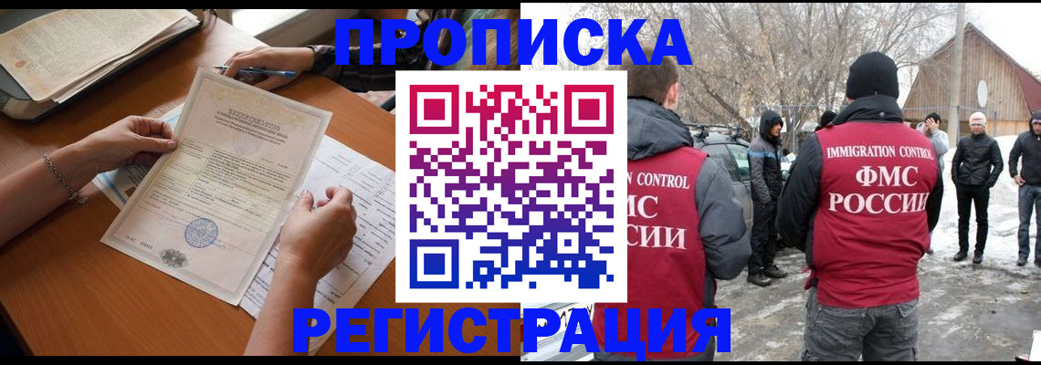 прописка штамп в Читинской области