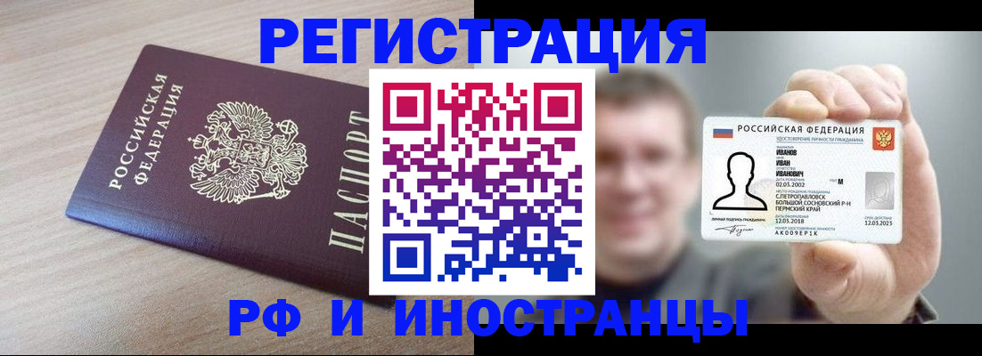 временная регистрация поиск в Читинской области