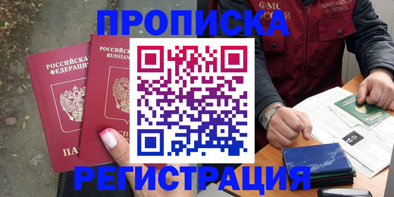 временная регистрация 2025 в Читинской области