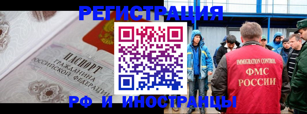 временная регистрация собственник в Читинской области